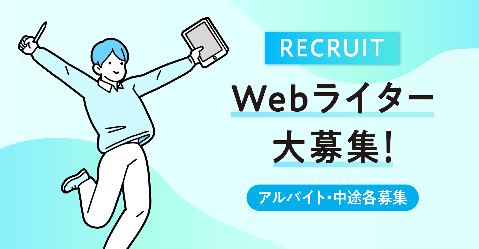 Webライター コピーライター積極採用中 Web制作会社 フリースタイルエンターテイメント