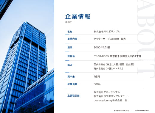 会社案内・営業資料 C